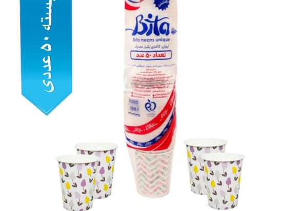 لیوان کاغذی یکبار مصرف بیتا بسته 50عددی